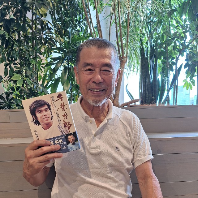 引退後、初の著書として出版された自伝を手にする千葉治郎（前⽥満穂氏）
