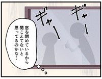 聞こえてないと思っているのかも