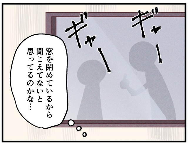 聞こえてないと思っているのかも