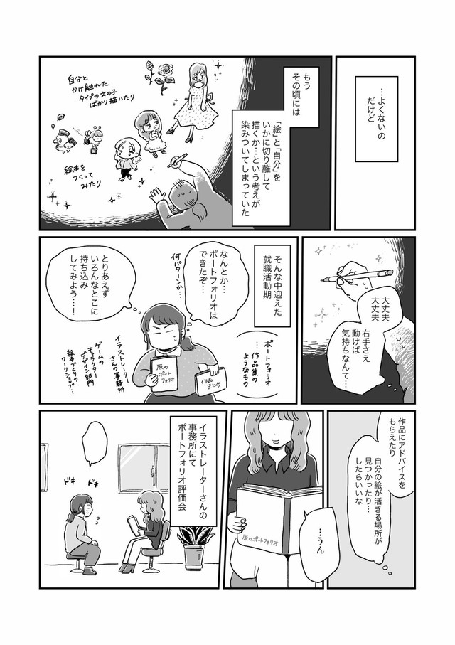 【漫画】『絵描きを目指してた子が、ぽっちゃりした女の子を描くようになった話』4（haraさん提供）