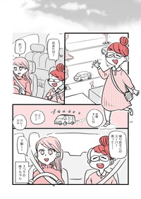 【漫画】『アラフォー女子が10年ぶりに恋をした』32（かとひとさんの提供）