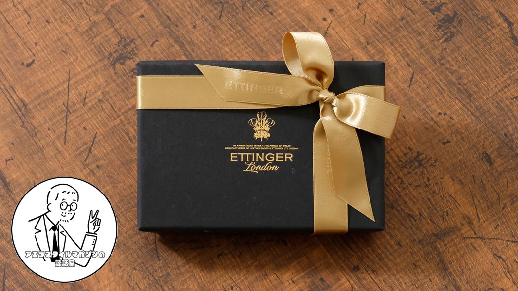英国王室御用達レザーグッズブランド、<br>エッティンガーで自分へのご褒美を！