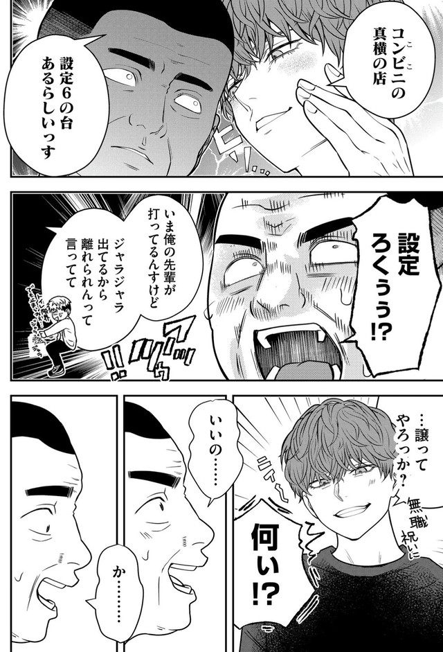 【漫画】『無職スロカスおじさんの家庭崩壊』16　(C) 淘田きょむ／COMISMA INC.