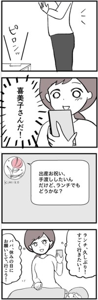 【漫画】『母になって、友は変わった～喜美子編～』17（戸塚ネオさん提供）