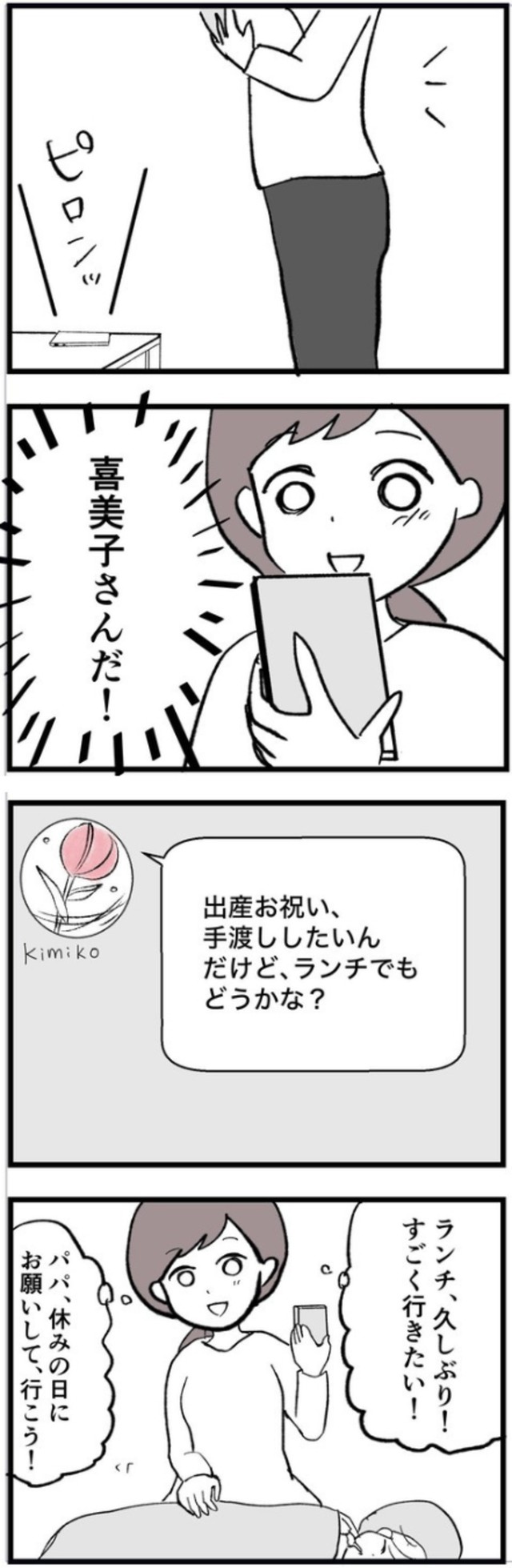 【漫画】『母になって、友は変わった～喜美子編～』17（戸塚ネオさん提供）