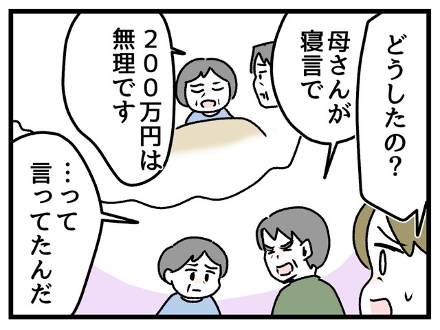 原因は…え、寝言！？