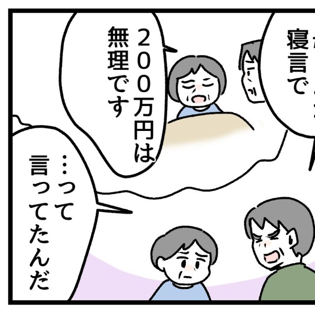 原因は…え、寝言！？