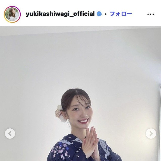 柏木由紀のインスタグラム＠yukikashiwagi_official
より
