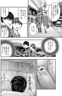 【漫画】『第三十八談 凝視』14　(C)夜馬裕・外本ケンセイ／小学館