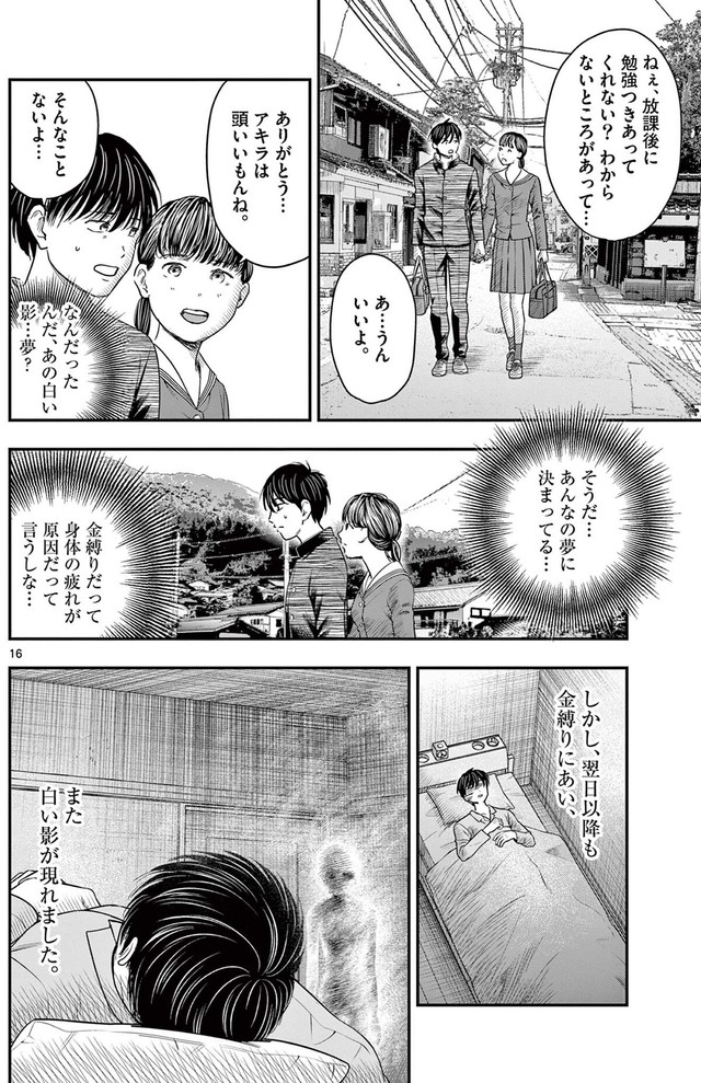 【漫画】『第三十八談 凝視』14　(C)夜馬裕・外本ケンセイ／小学館