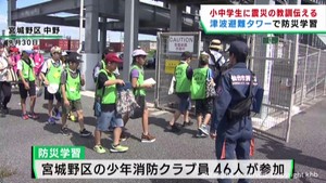 震災を経験していない小中学生が津波避難タワーで防災学習　仙台・宮城野区