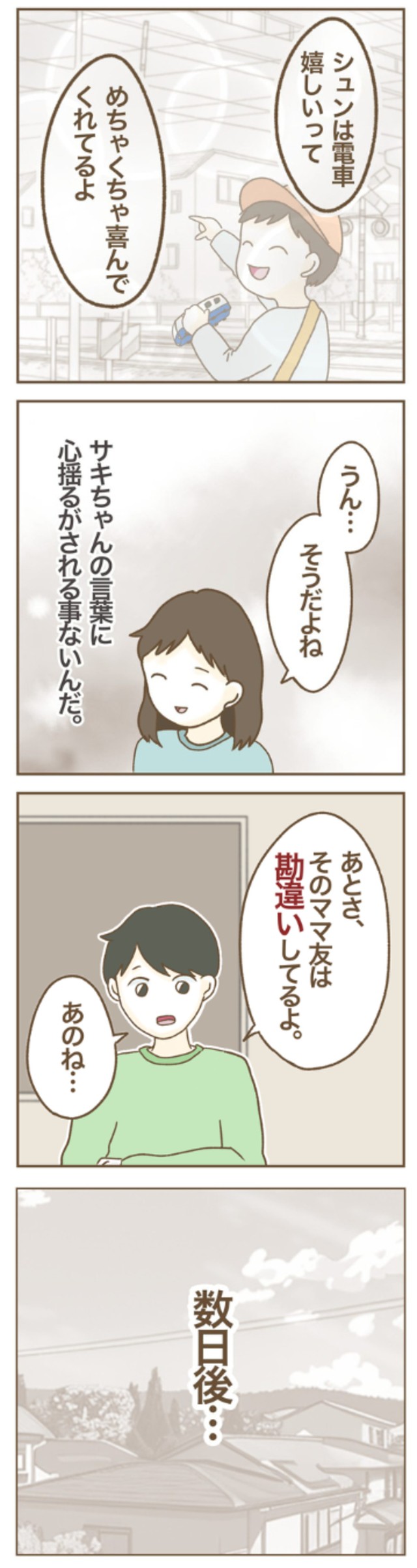 【漫画】『家マウントママ友』38（ねぼすけさん提供）