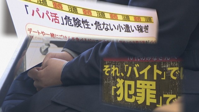 岡山県警が「闇バイト」や「パパ活」などについて注意喚起