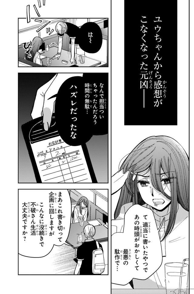【漫画】『妄執女（ファムファタール）と芥川』5　(C)Fumie Suzuki 2026