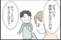【漫画】『勘違いおじさんに困っています』74（人間まおさん提供）