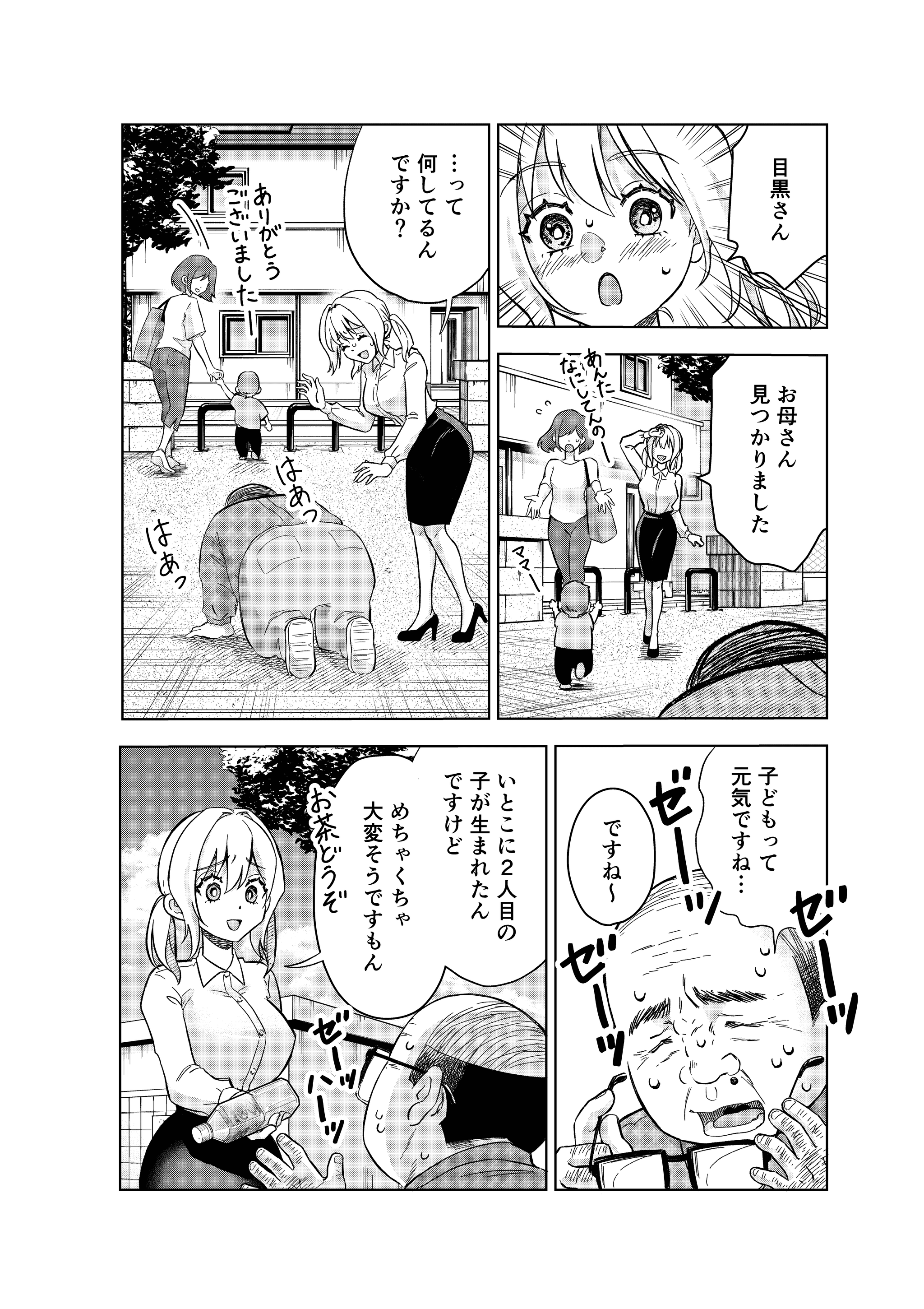 【漫画】『結婚相談所の「おぢブロック」の話』42（井原タクヤさん提供）