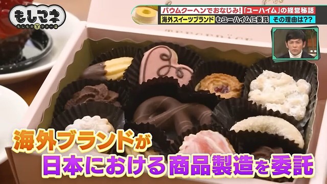 海外スイーツブランドの商品製造委託も多数©テレビ大阪
