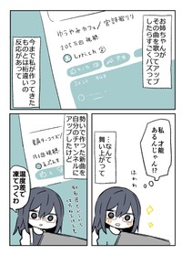 【漫画】『愛される才能』3（さーもにずむさん提供）