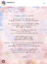 川村茉由インスタグラム(@mayupi_k)より