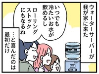 ウォーターサーバーが家に届いた！