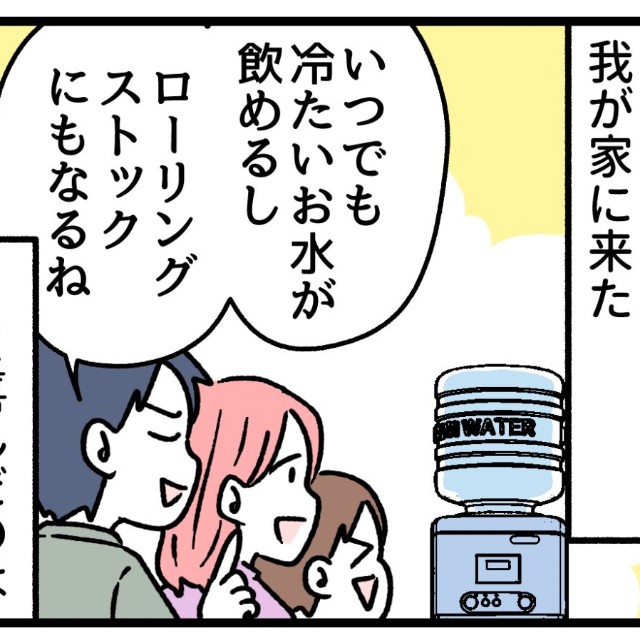 ウォーターサーバーが家に届いた！