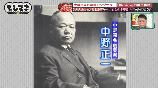 「都こんぶ」の生みの親「中野物産」創業者である中野正一さん©テレビ大阪