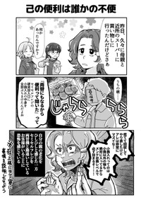 【漫画】『セルフレジと大量の小銭で起きる色々のマンガです。』1　(C)『このマンガがすごい！ comics　チェッカー鳥海さん、レジまでお願いします』（宝島社）