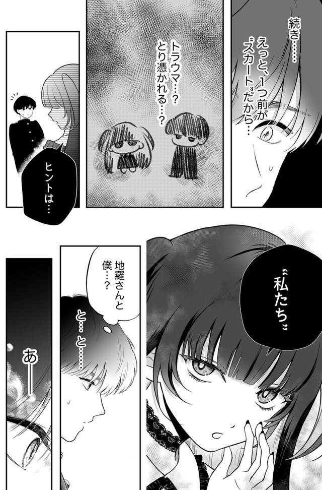【漫画】『#2 隣の席の子が地雷系女子かと思ったらクソポジティブだった話』32（あたさわさん提供）