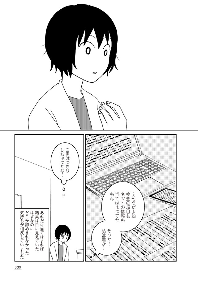 【漫画】『家族から放置されて発達障害に気づかないまま大人になりました』32　(c)モンズースー, ネコゼ／KADOKAWA