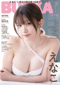 「BUBKA6月号」(白夜書房)の表紙＆巻頭グラビアを飾る人気コスプレイヤーのえなこ