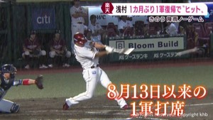 楽天イーグルス　２回裏終了で降雨ノーゲーム　記録残らずも１軍復帰の浅村がヒット　１０日