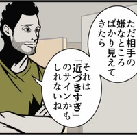 相手の嫌なところばかり見えてきたら注意（B.B軍曹さん提供）