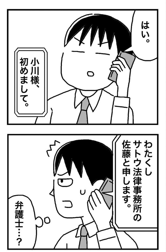 弁護士からの電話に身構えるマナブ（ホンダアオイさん提供）