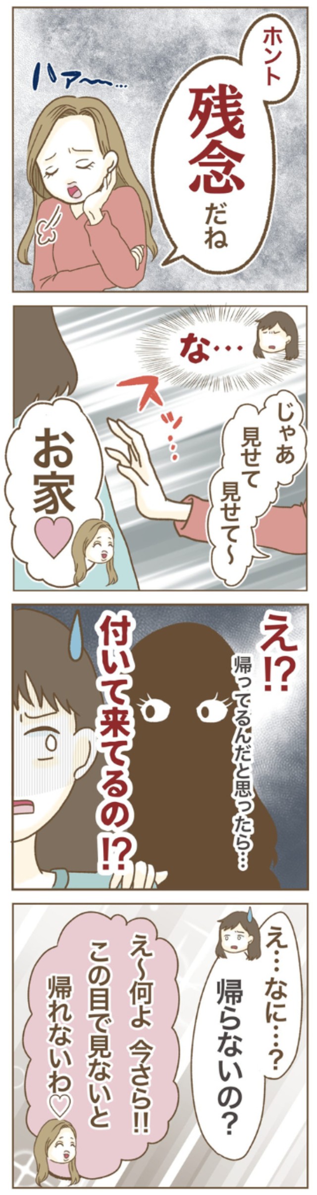 【漫画】『家マウントママ友』29（ねぼすけさん提供）