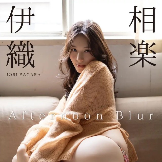 【デジタル限定】相楽伊織 写真集「Afternoon Blur」（ワニブックス）より＝撮影：西條彰仁