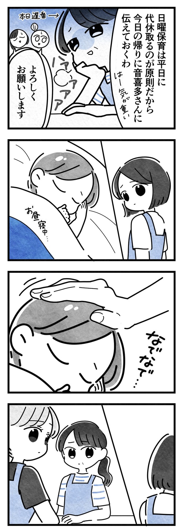 【漫画】『保護者支援もアンタ達（保育士）の仕事でしょ？』10（まえだ永吉さん提供）