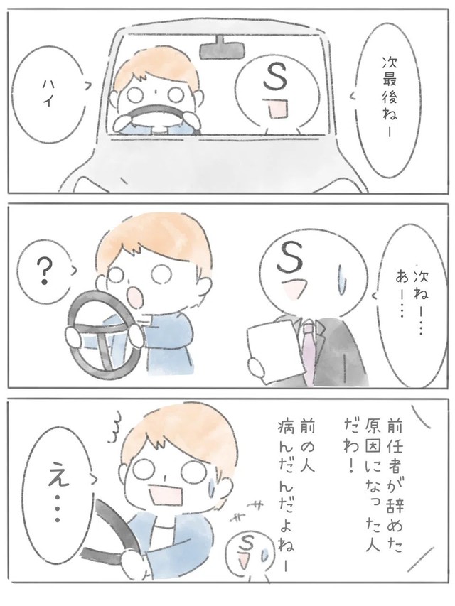 【漫画】『新卒で上場企業に就職できたのに⚪︎にかけた話』11（とうゆさん提供）