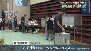 「スポーツパーク構想」争点　宮城・大郷町長選投票進む　即日開票