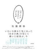 佐藤満春「スターにはなれませんでしたが」　多様化する「芸人」像の先駆け