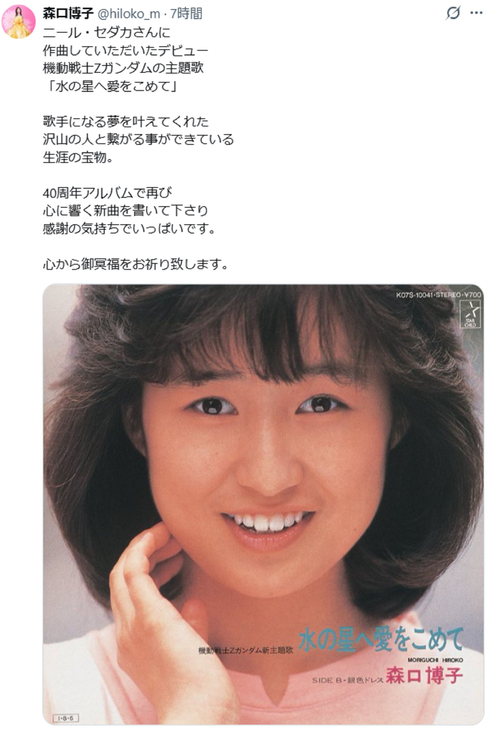 Zガンダム主題歌・鮎川麻弥がニール・セダカさん追悼｢心を込めて歌い