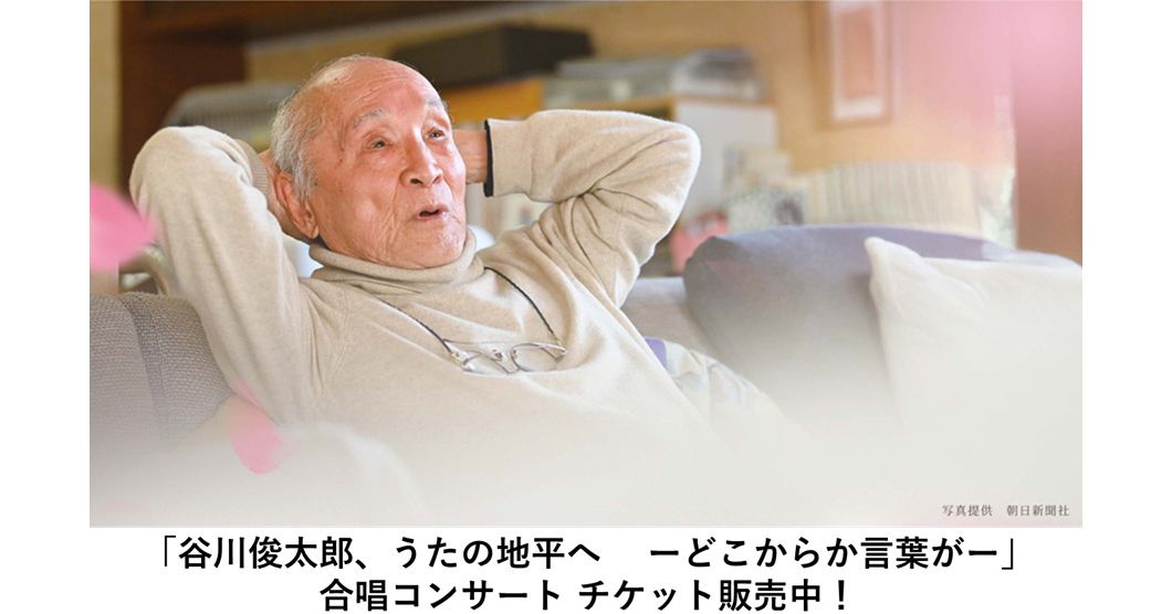 トップスライダー「谷川俊太郎」２