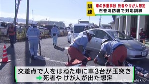 多重事故で多数の死傷者を想定　消防隊員が対応訓練　宮城・石巻市