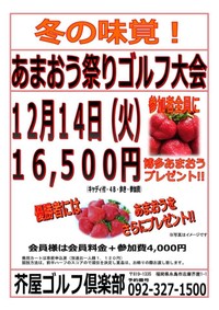 ＫＢＣオーガスタが開催される芥屋では「あまおう祭り大会」