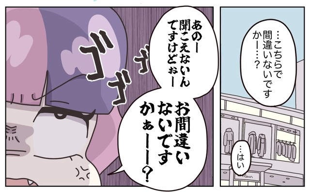 【漫画】『百貨店勤務のアパレル販売員。人間関係がめんどくさくなったので、仕事辞めます。』6(C) ぼのこ