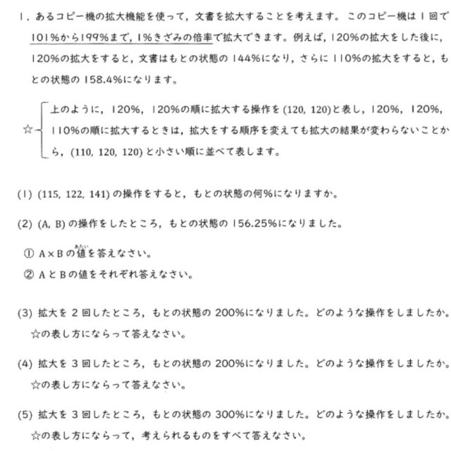 「良問大賞」栄光学園中学校（神奈川県鎌倉市）の大問1（提供画像）
