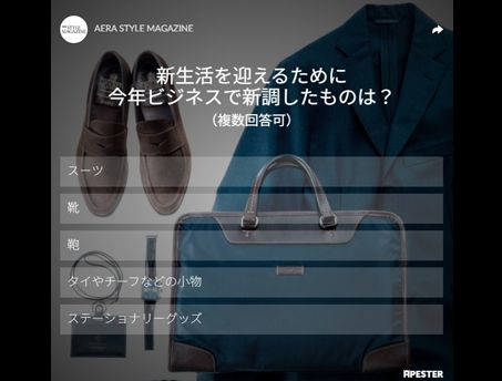 ライフスタイル世論調査<br>新生活を迎えるために今年ビジネスで新調したものは？