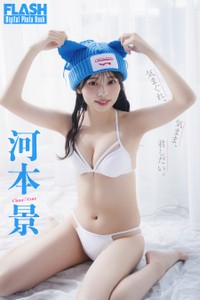 河本景 FLASHデジタル写真集「気まぐれ、気まま、君しだい」ⓒ光文社／週刊FLASH（写真・桑島智輝）