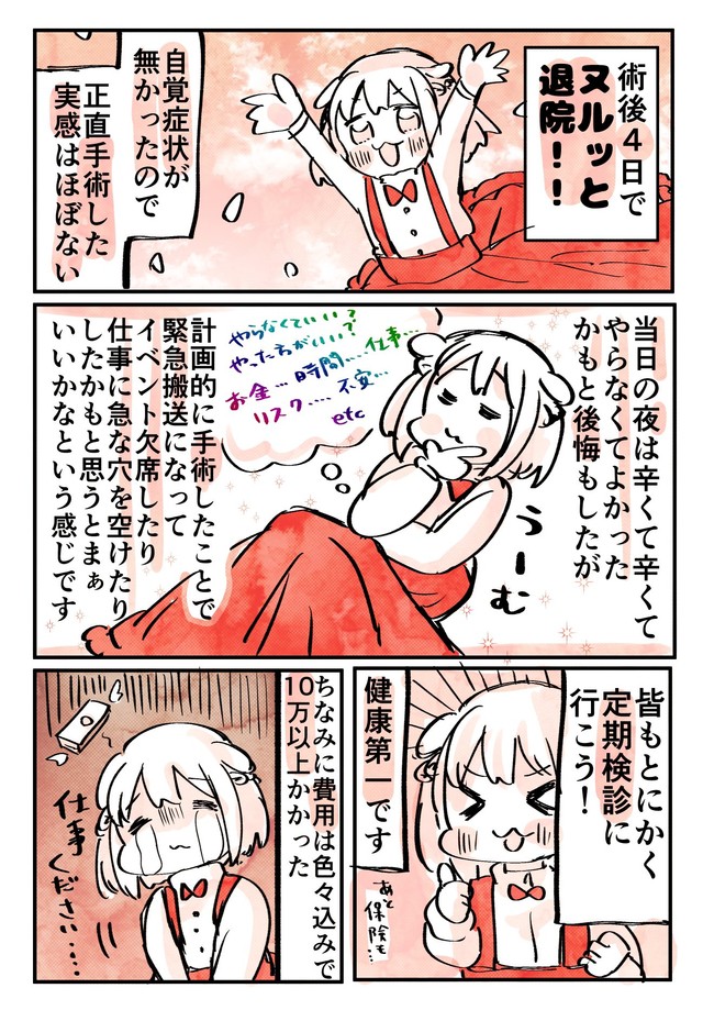 【漫画】『卵巣嚢腫摘出してきた！手術&入院レポ！！！』11　(C)明石こや