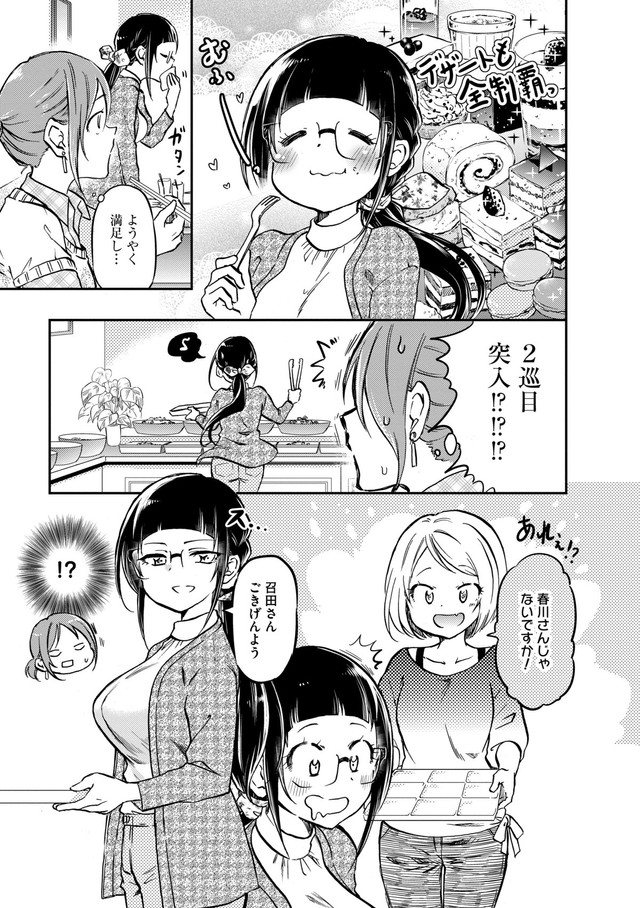【漫画】『大食い女子が 食べ放題を楽しむ方法』9（C）おりはらさちこ/ぶんか社
