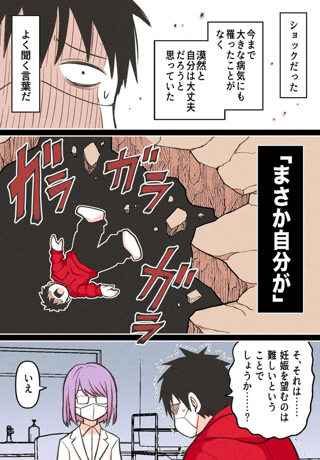 【漫画】『子供がほしいだけなのに　〜男性視点で描く不妊治療の話〜』16（赤信号わたるさん提供）